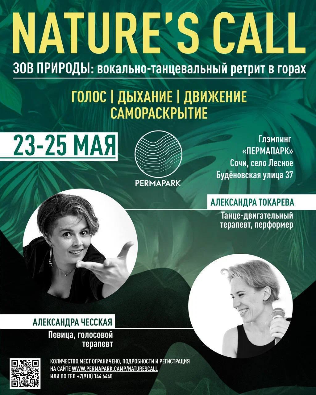 NATURE’S CALL | 23–25 мая | PermaPark, Сочи