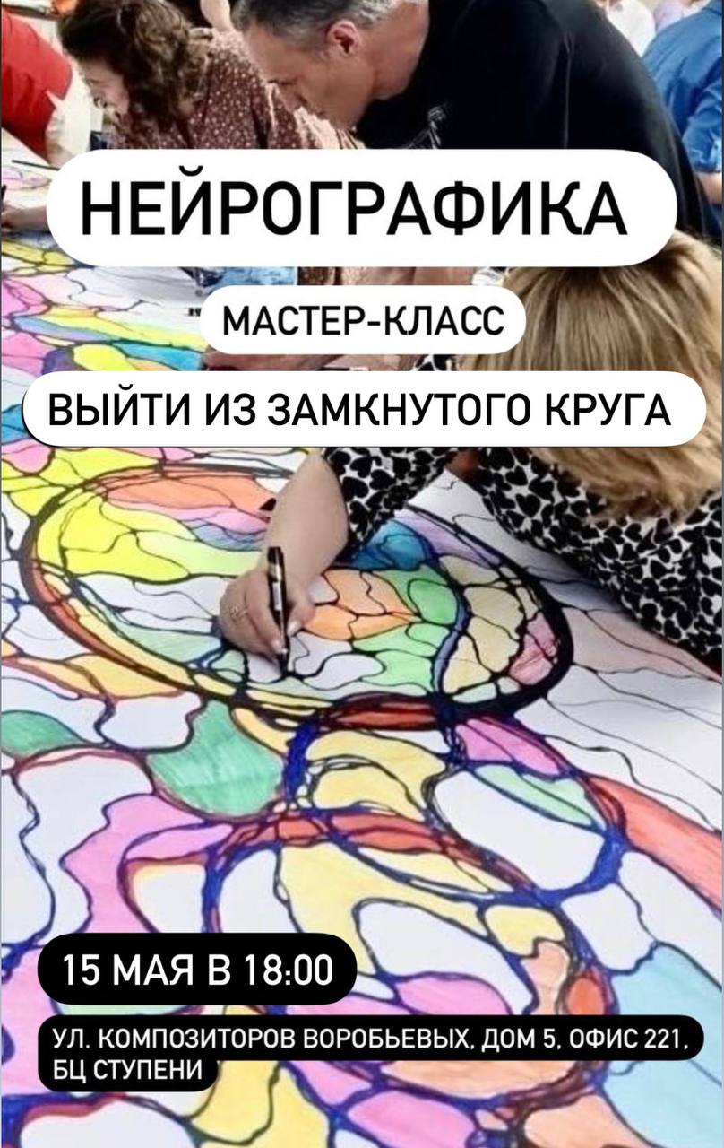 ВЫЙТИ ИЗ ЗАМКНУТОГО КРУГА