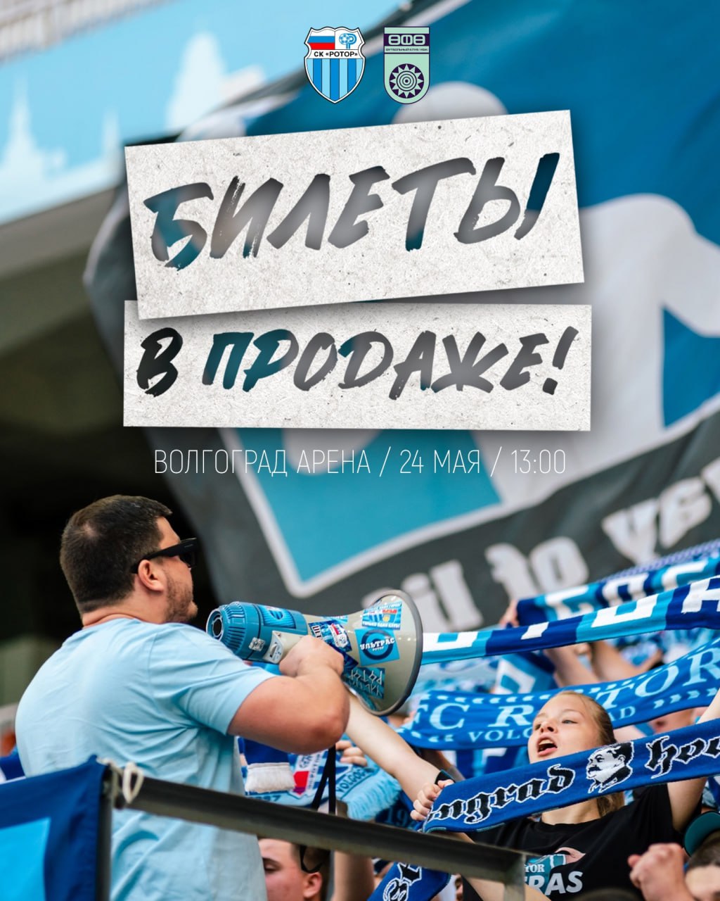 Заключительный матч сезона "Ротор" - Уфа 24 мая