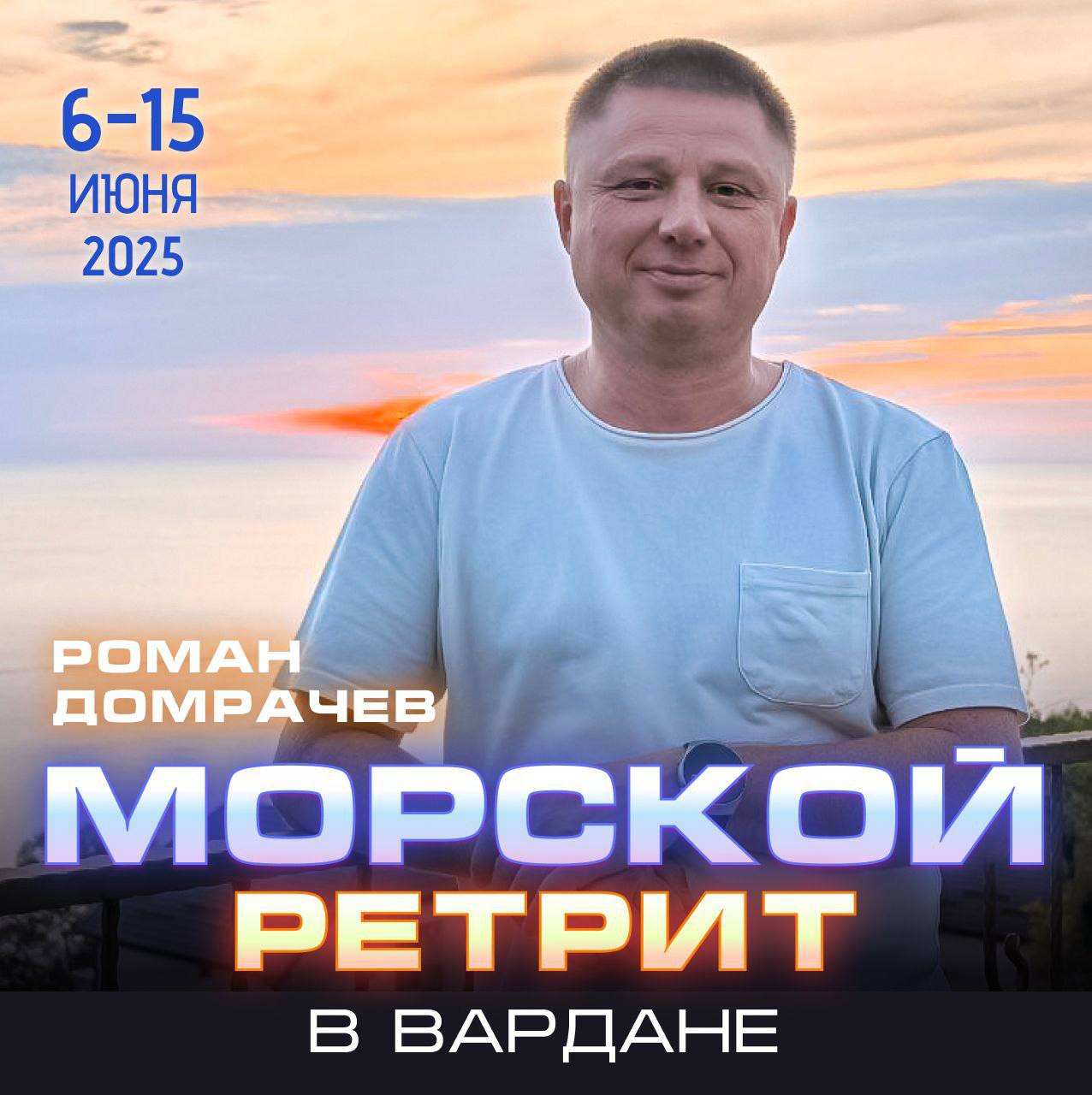 морской ретрит в Вардане