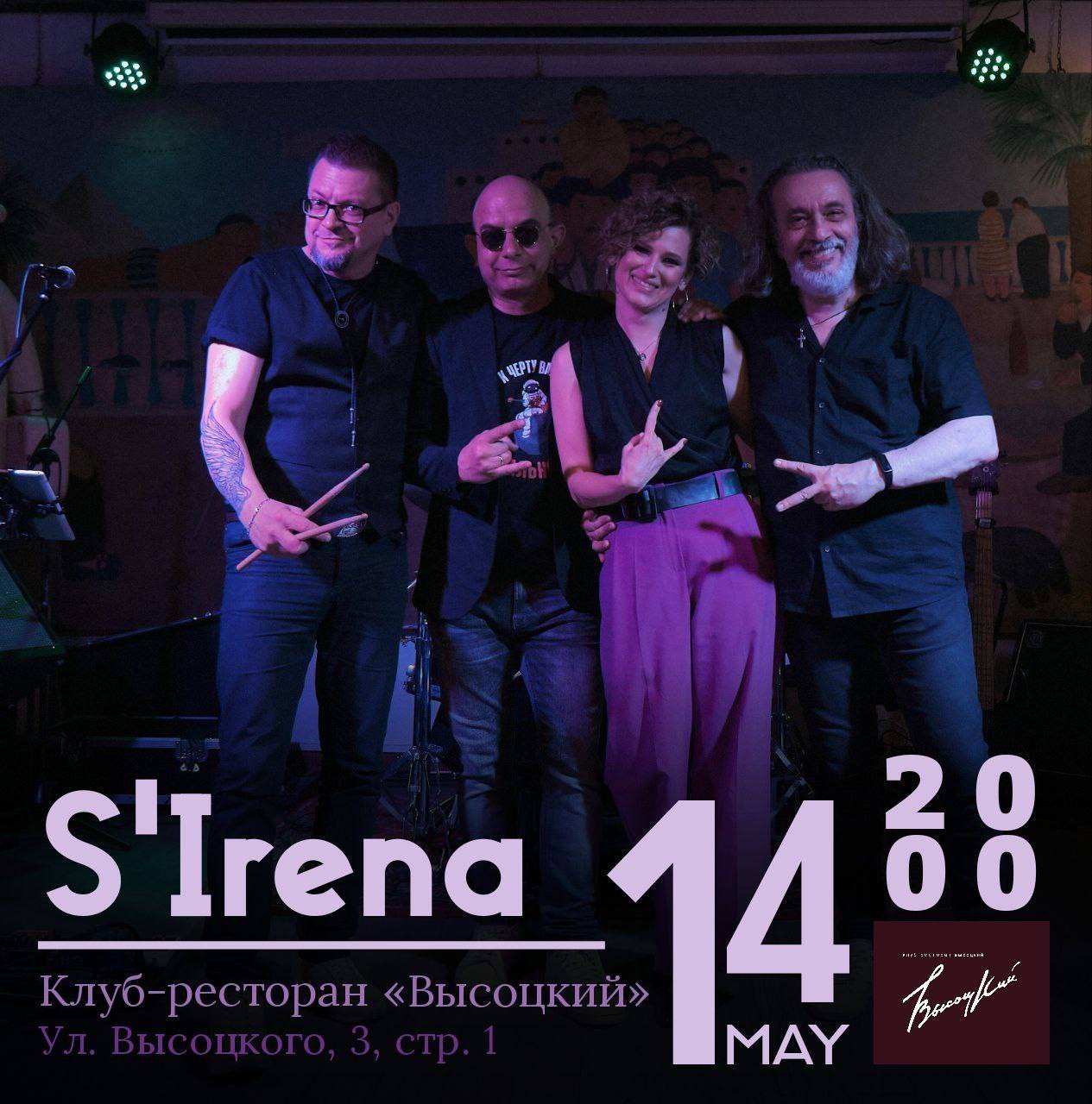 Группа «S'Irena»