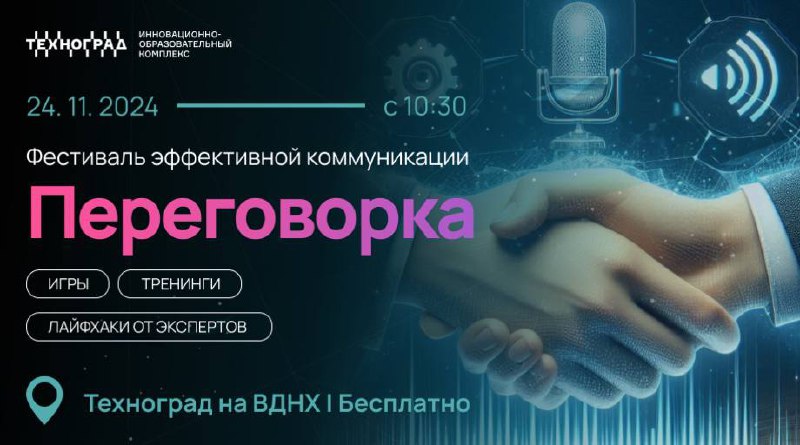 Фестиваль «Переговорка»