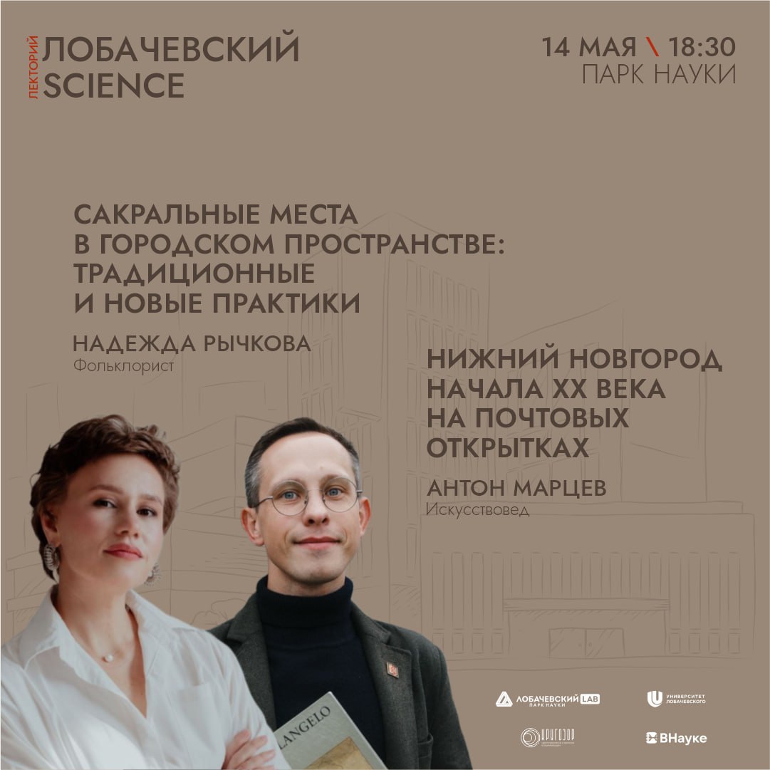 Лекции в Парке науки