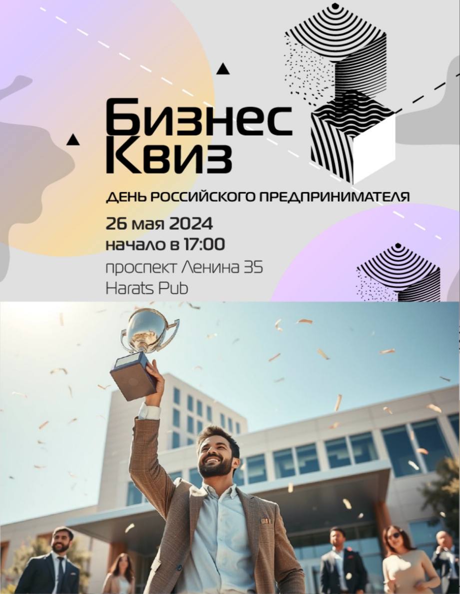 День российского предпринимательства: Квиз