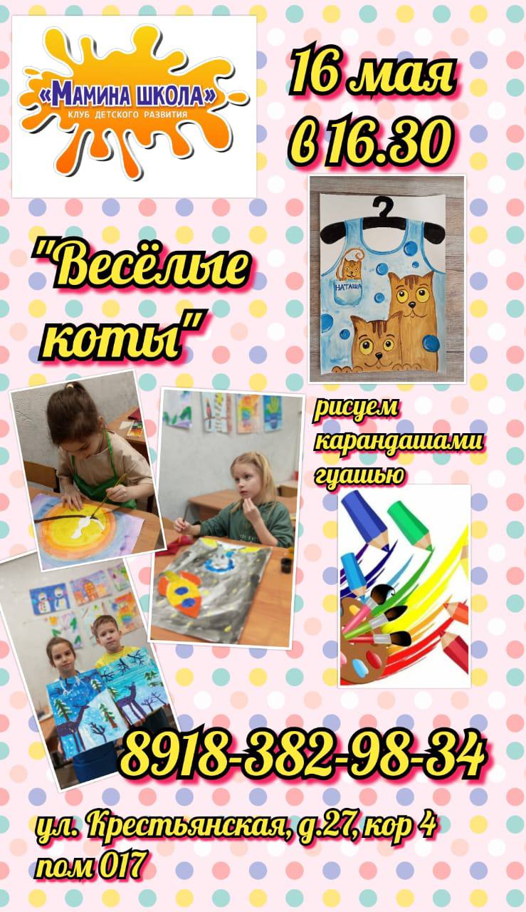 Весёлые коты