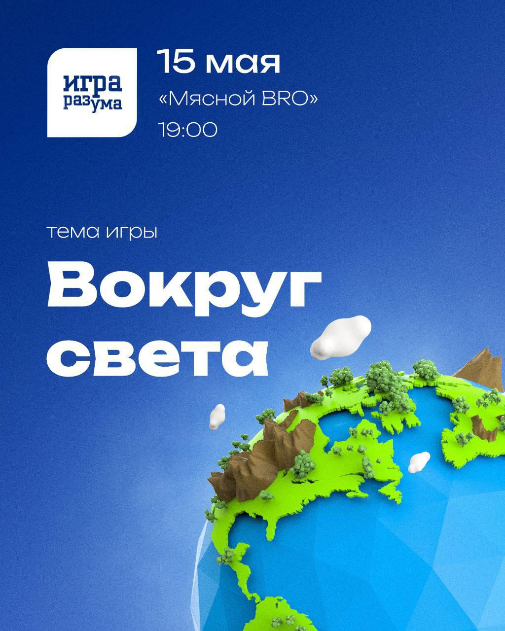 КВИЗ «ИГРА РАЗУМА»