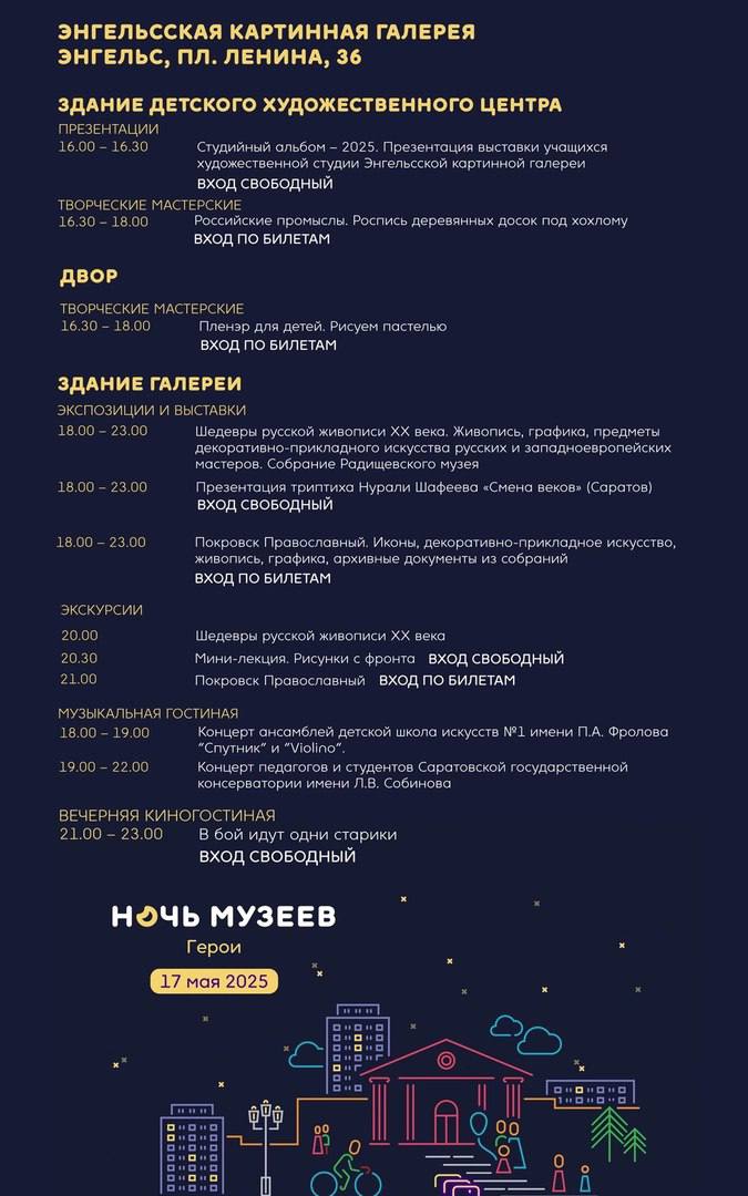 "Ночь музеев" в Энгельсской картинной галерее 17 мая