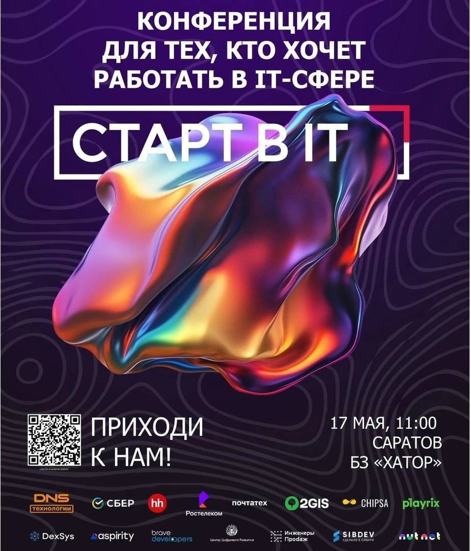 Крупнейшая IT конференция «СТАРТ в IT» в Саратове