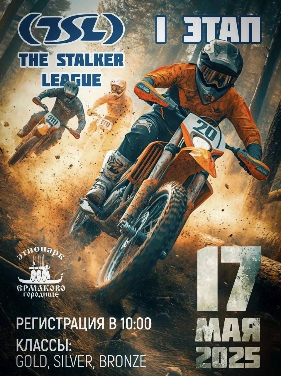 эндуро-заезды в Ермаково