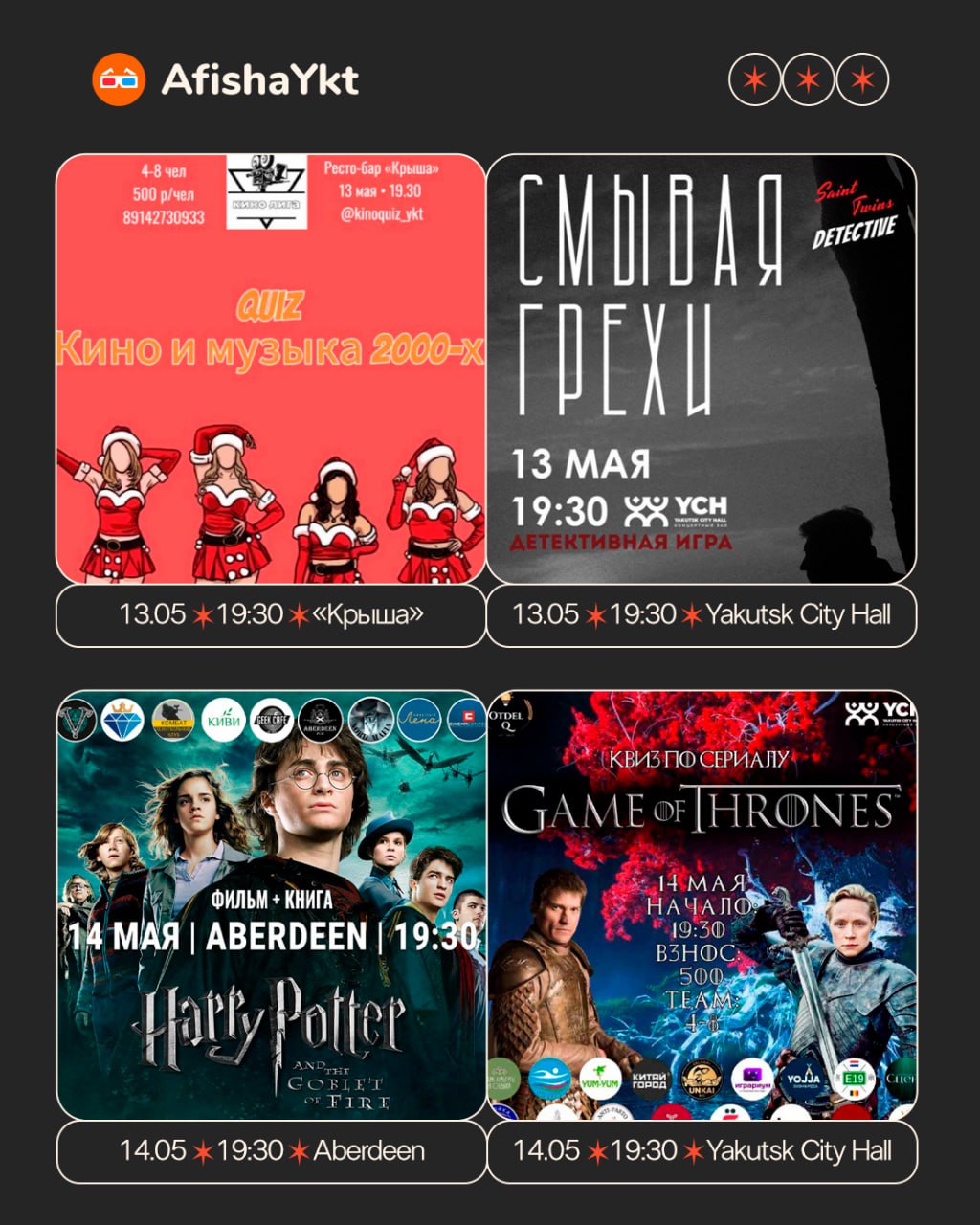 Квизы и игровые мероприятия на неделю с 13 по 18 мая 2025 года