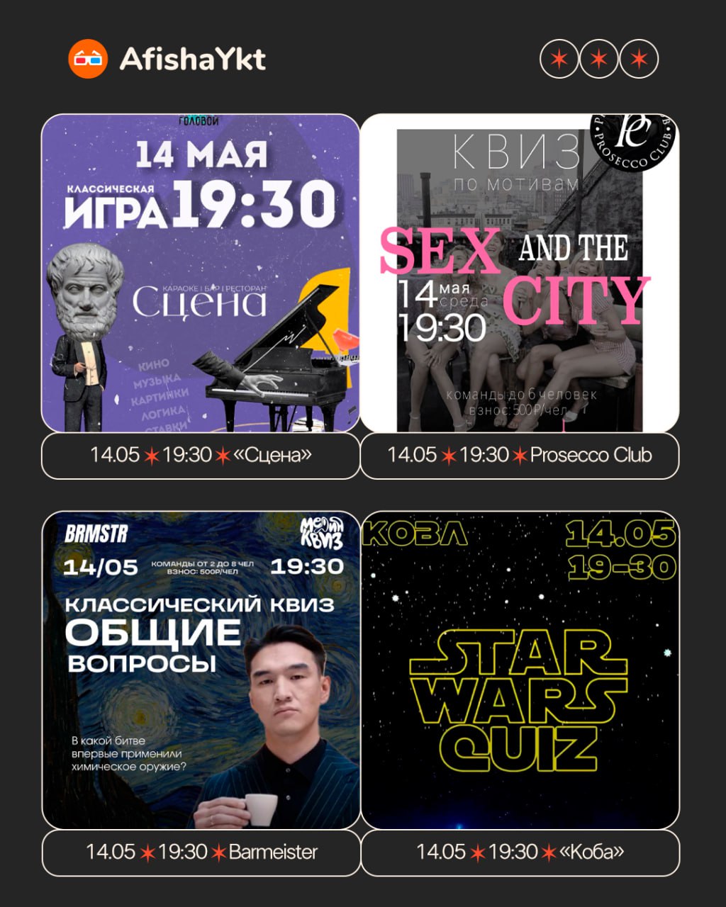 Квизы и игровые мероприятия на неделю с 13 по 18 мая 2025 года