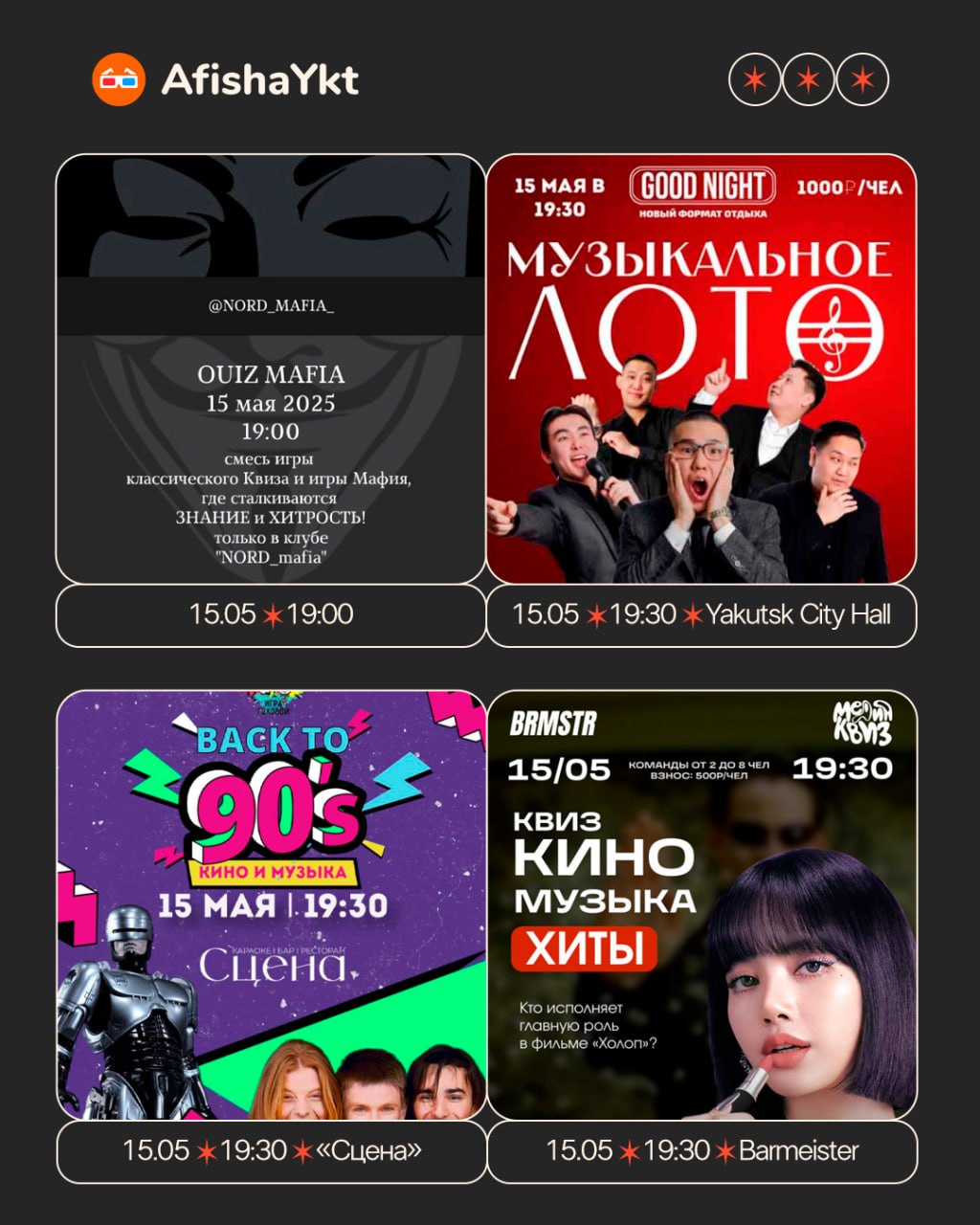 Квизы и игровые мероприятия на неделю с 13 по 18 мая 2025 года