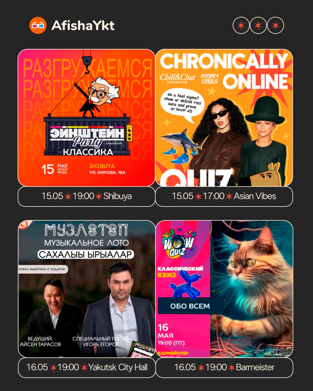 Квизы и игровые мероприятия на неделю с 13 по 18 мая 2025 года