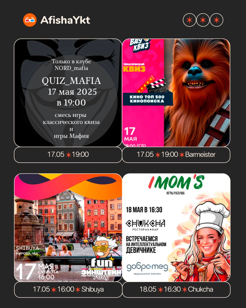 Квизы и игровые мероприятия на неделю с 13 по 18 мая 2025 года