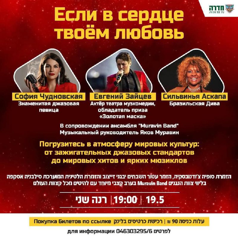 Хадере джаз