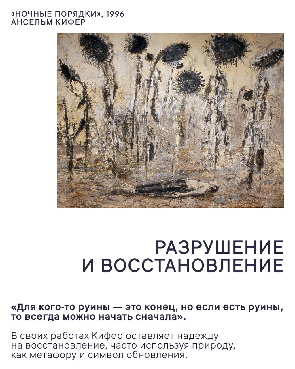 Beat Film Festival: премьера фильма Вима Вендерса об Ансельме Кифер