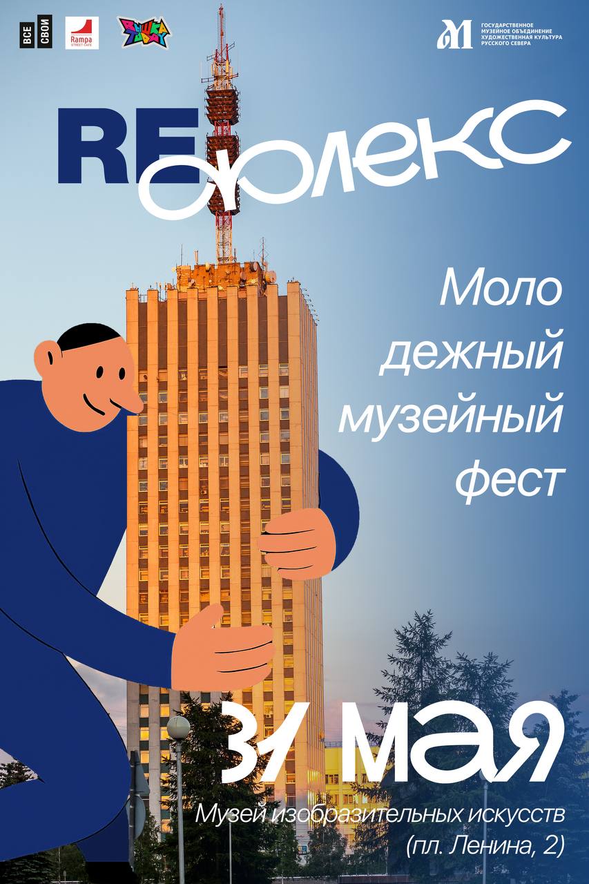 Молодежный фест в музее ИЗО 2025