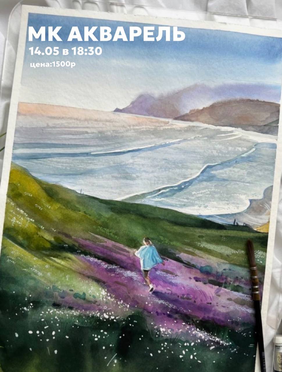 МК акварель