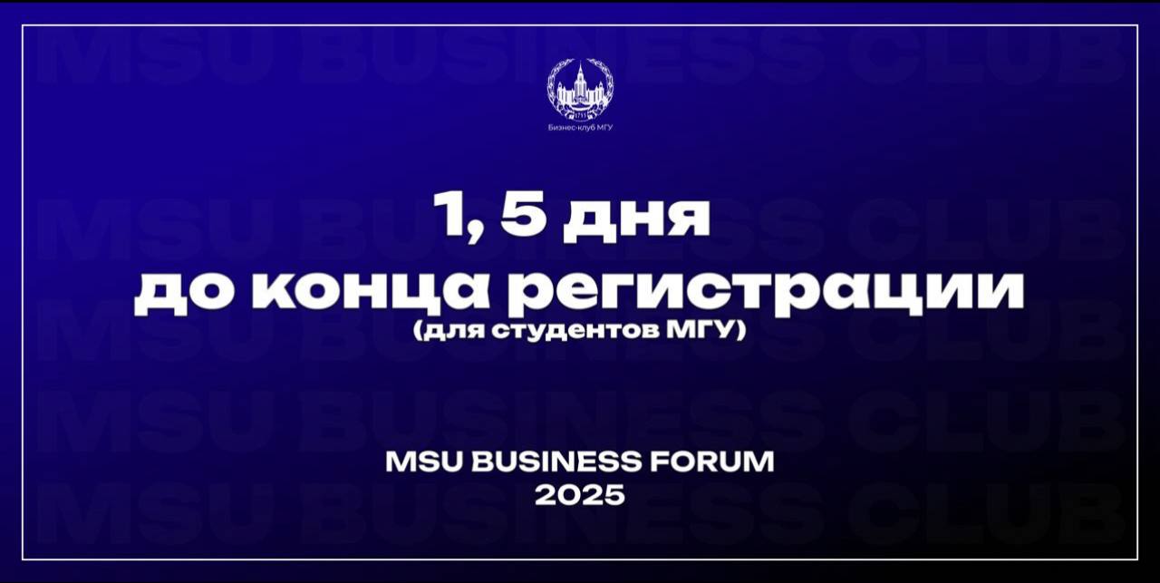 MSU BUSINESS FORUM 2025