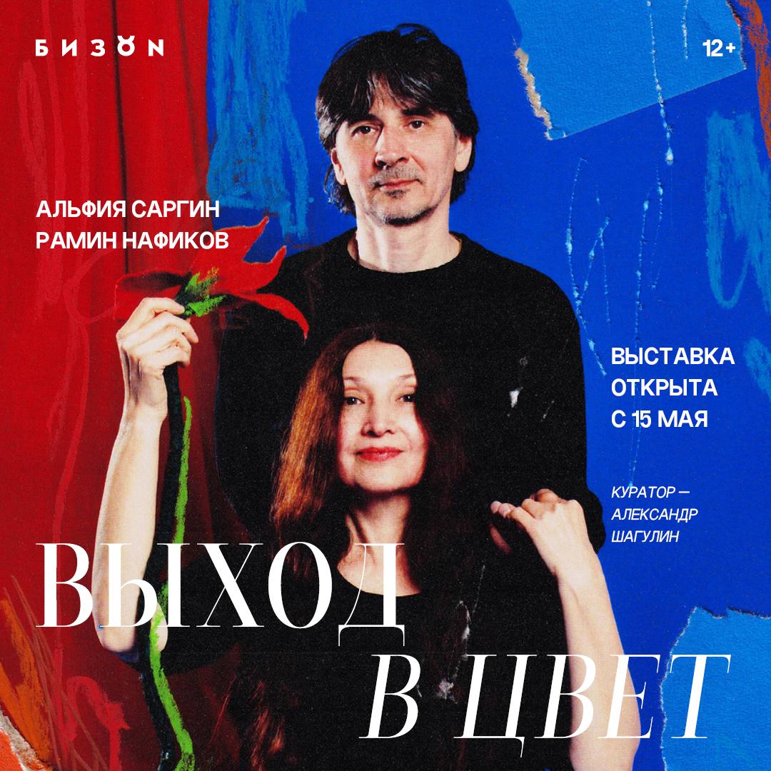 Выход в цвет