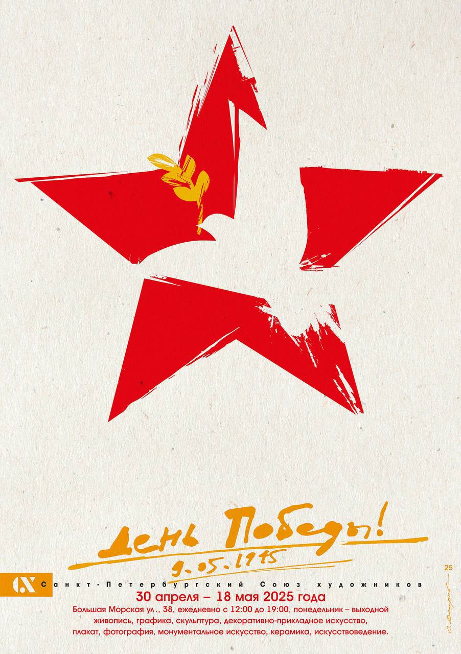 День Победы (выставка)