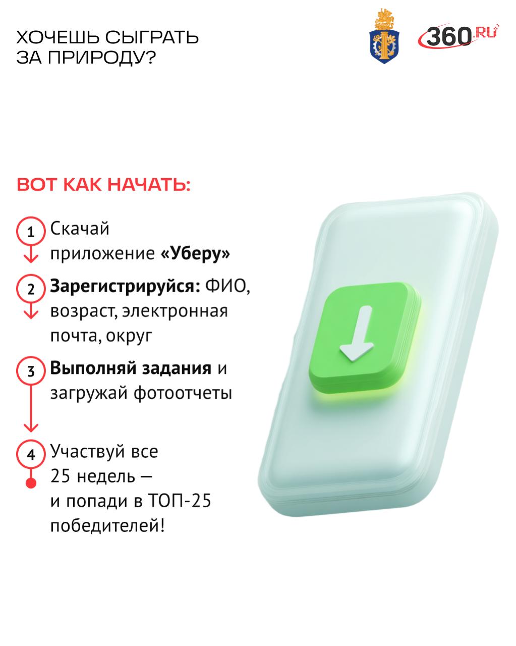 Экологические игры 2025