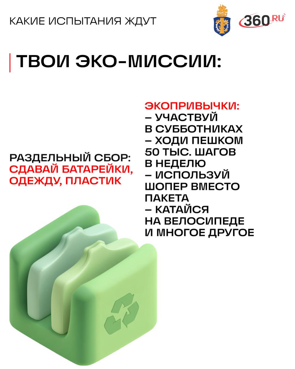 Экологические игры 2025