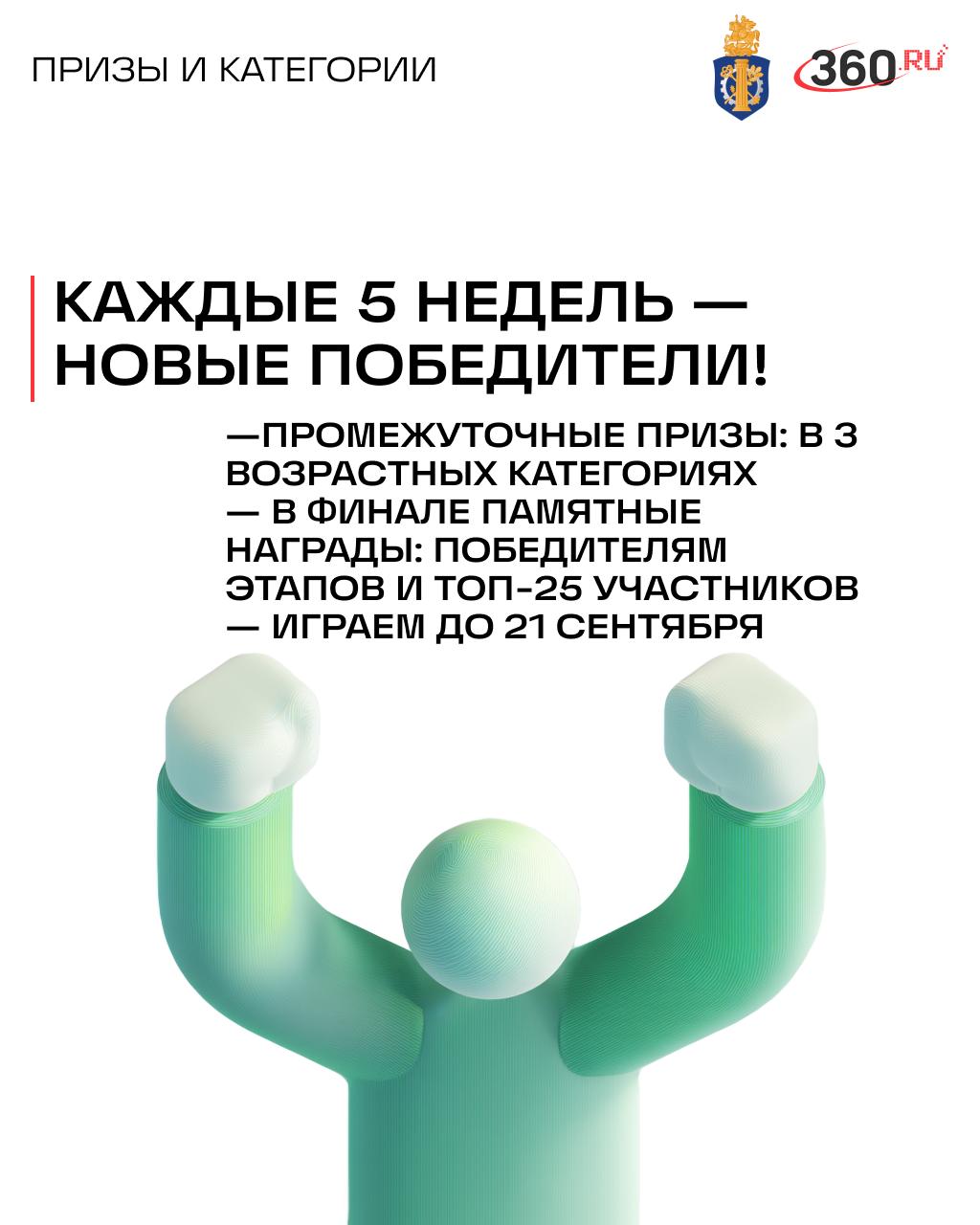 Экологические игры 2025