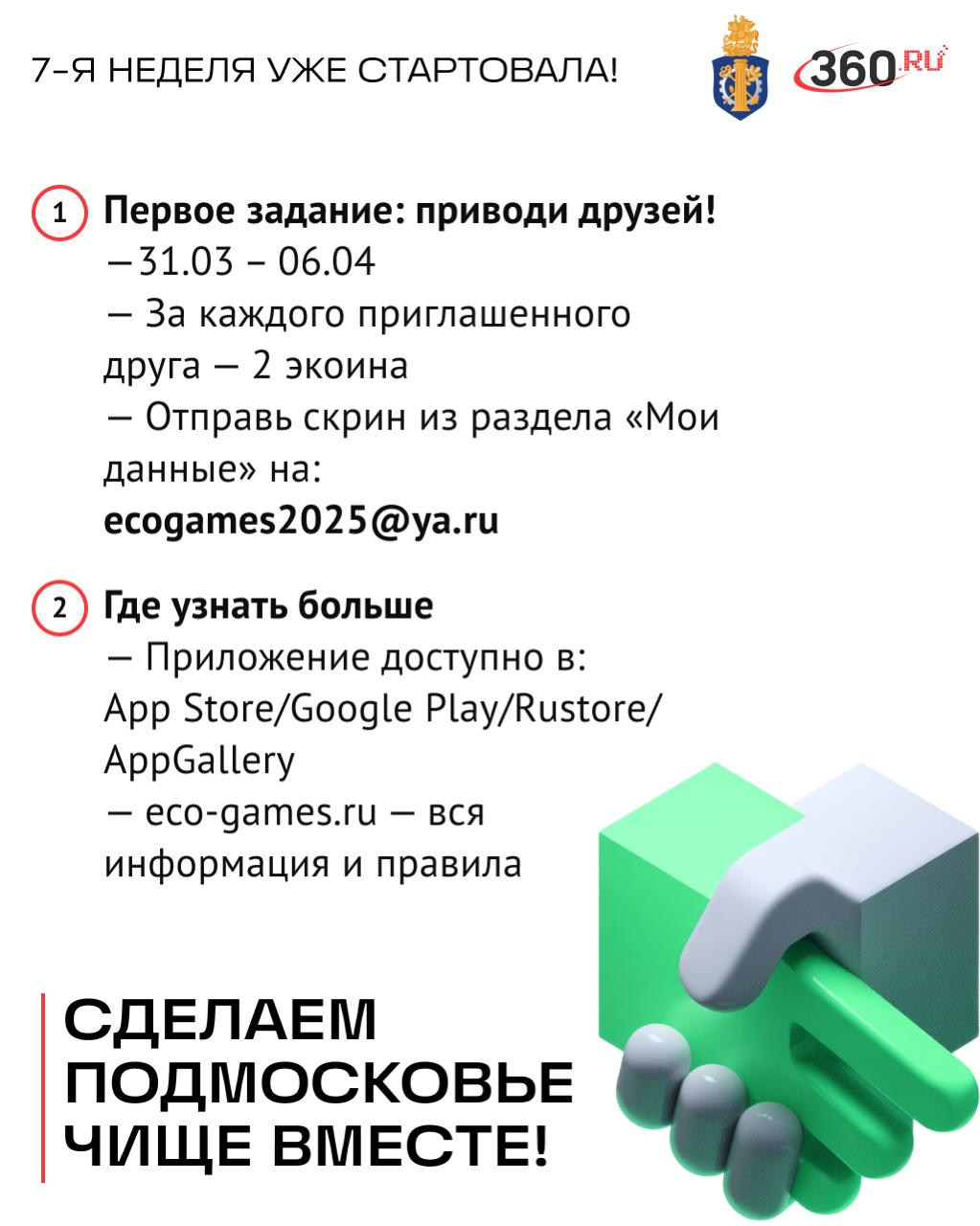 Экологические игры 2025