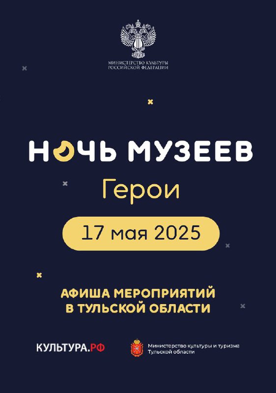 ночь музеев