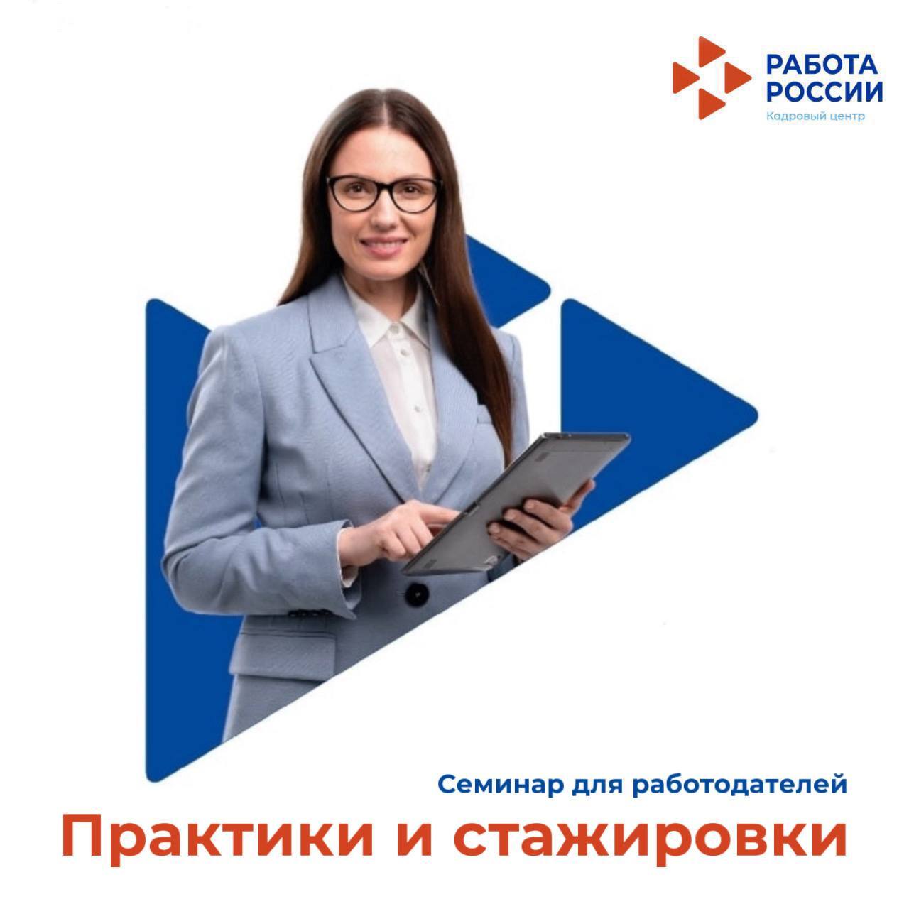 Практики и стажировки