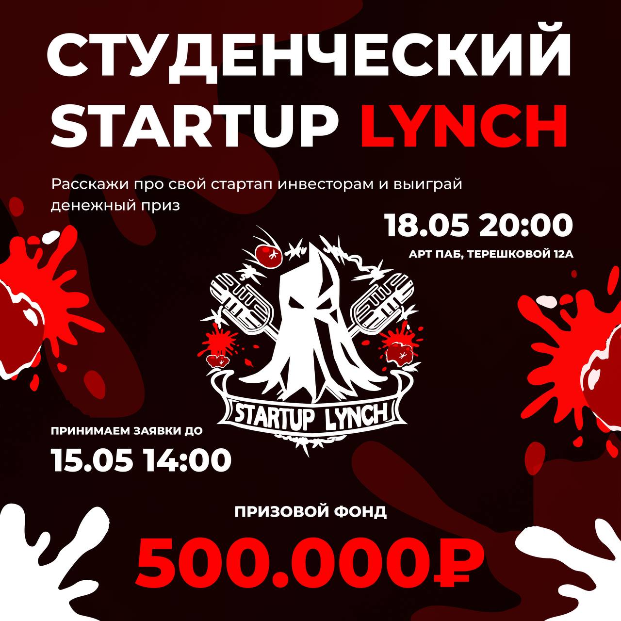 Startup Lynch 2025