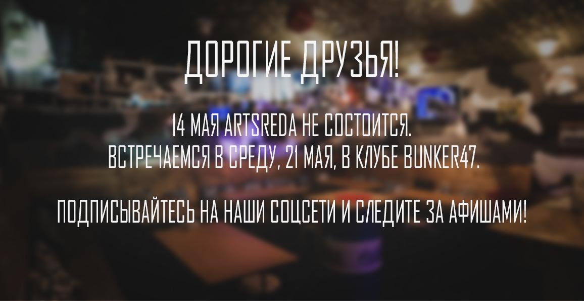 ARtsreDA в клубе BUNKER47