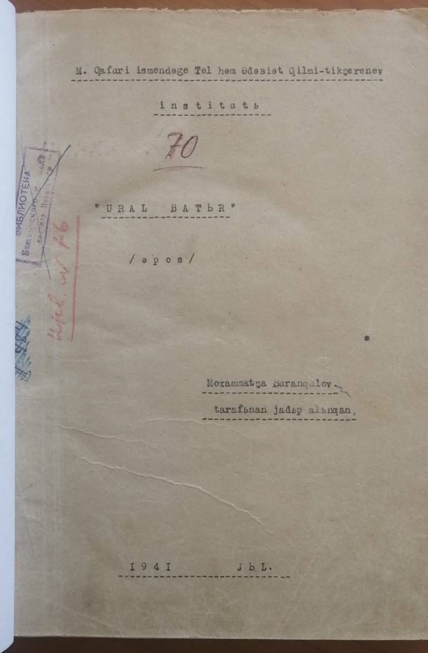 День эпоса «Урал-батыр»