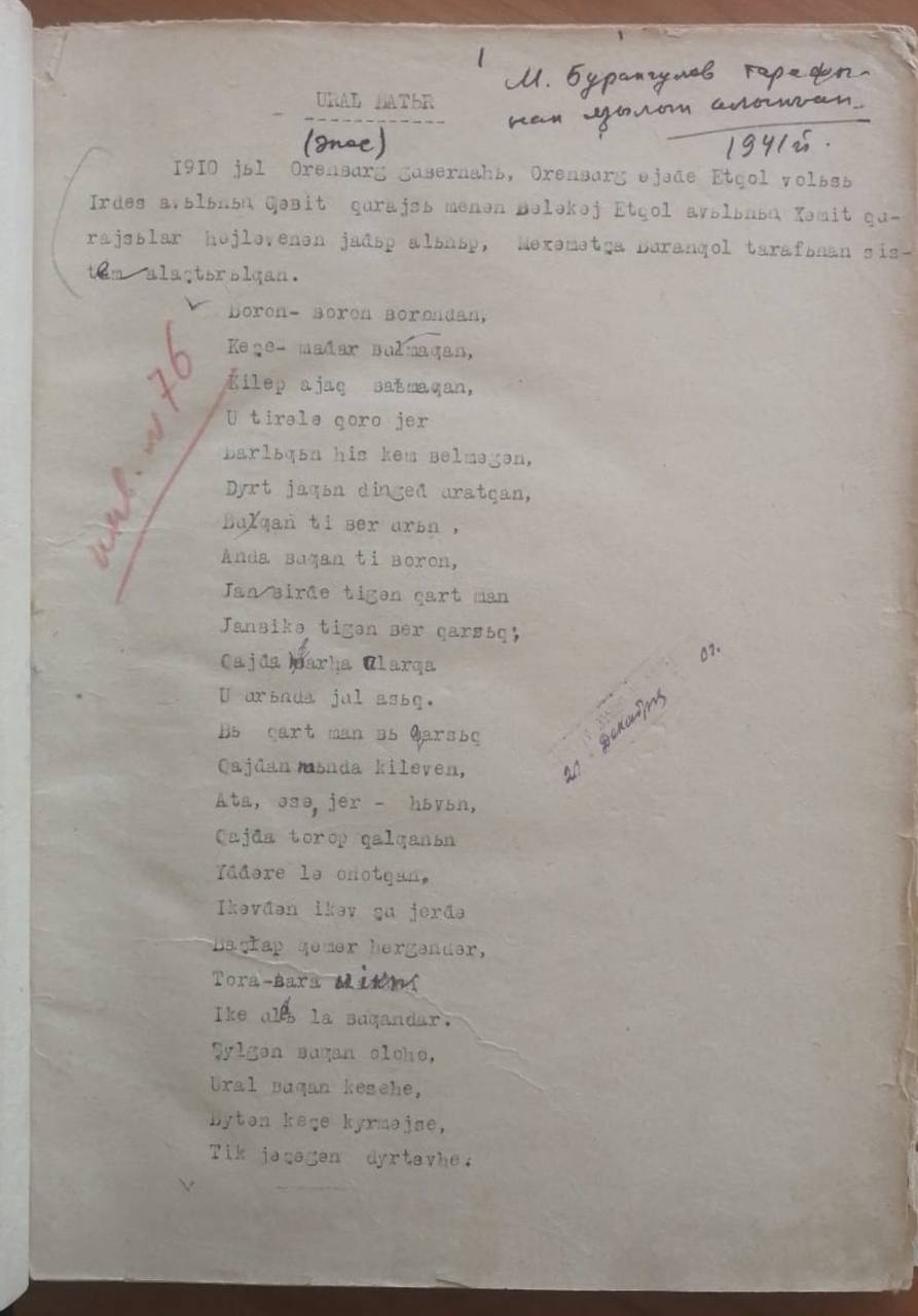 День эпоса «Урал-батыр»