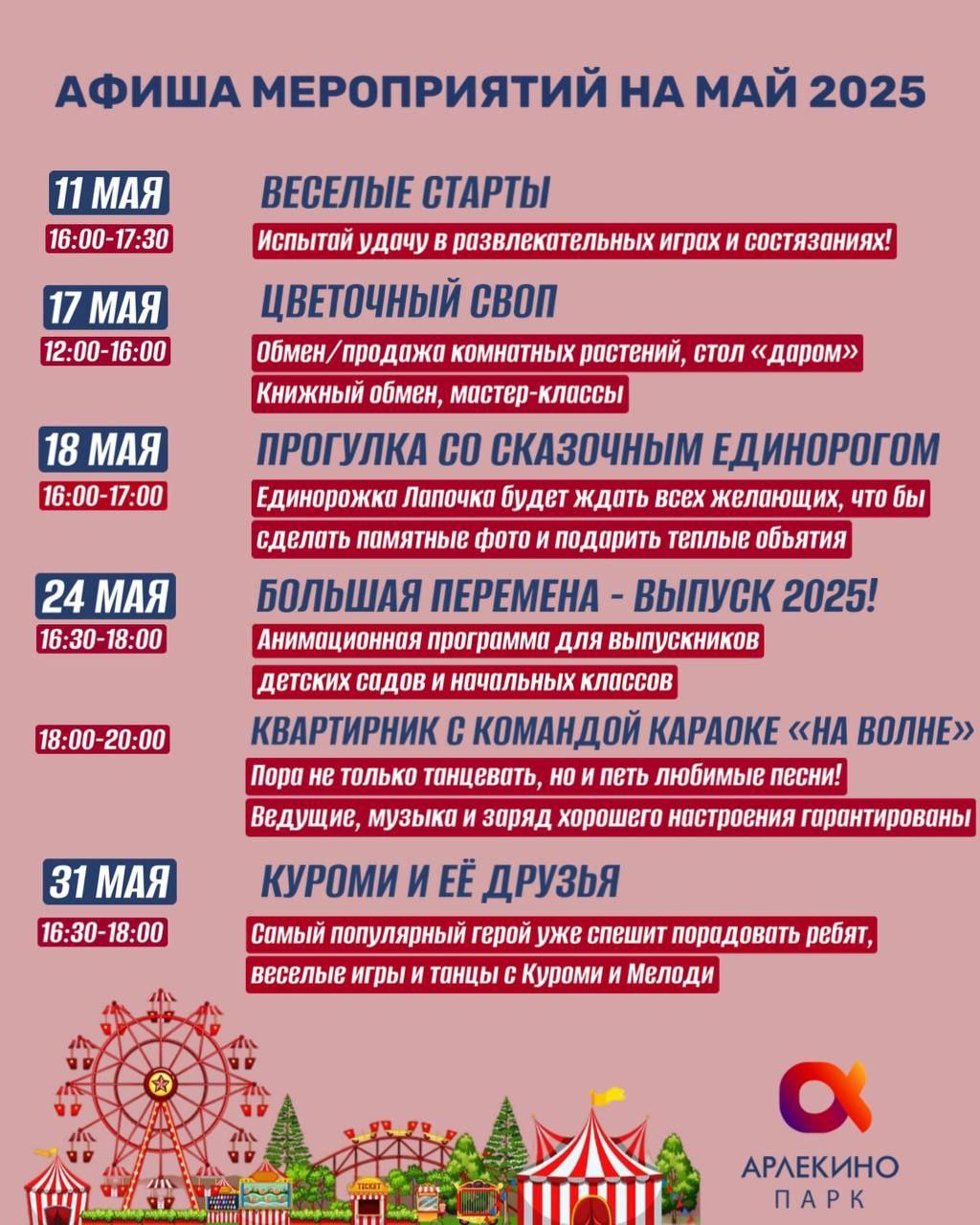 АФИША МЕРОПРИЯТИЙ НА МАЙ 2025