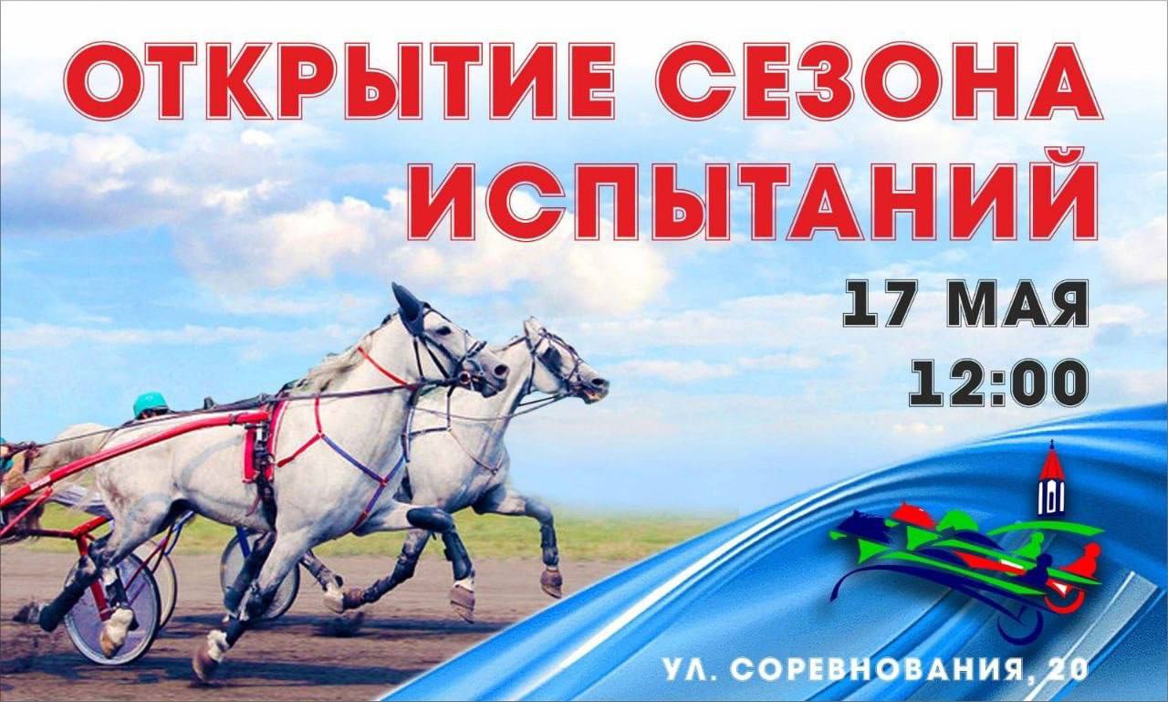 открытие бегового сезона