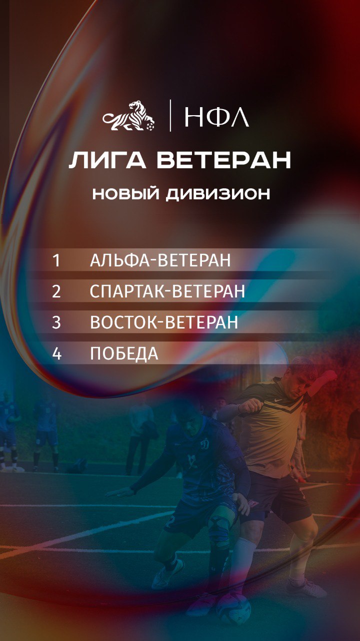 Открытие сезона «Неформальной футбольной лиги - 2025»