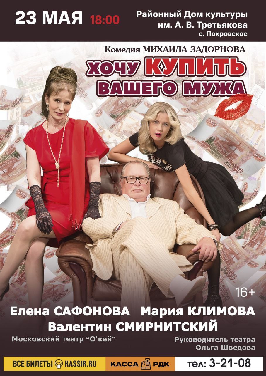 комедия Михаила Задорнова «СДЕЛКА»