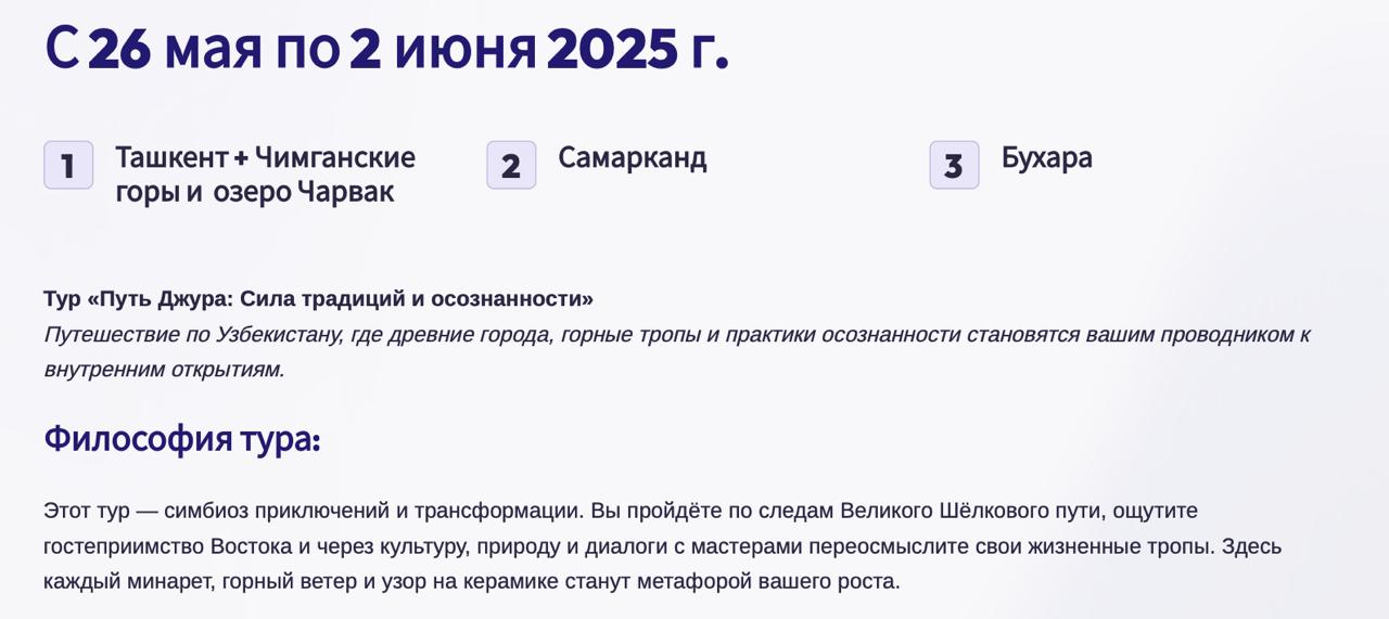 ТРЕНИНГ-ТУР В УЗБЕКИСТАН