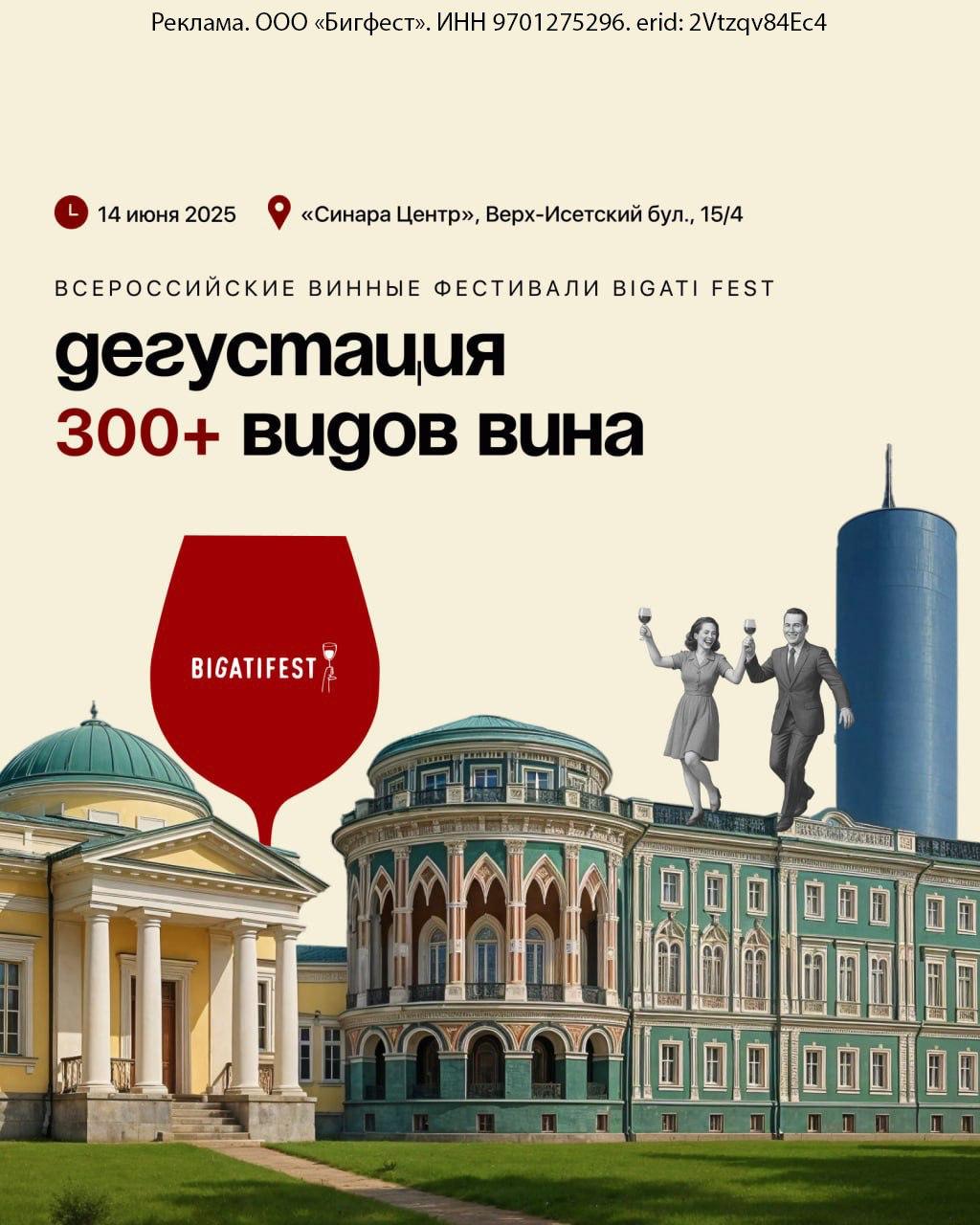 Всероссийский винный фестиваль BIGATI FEST