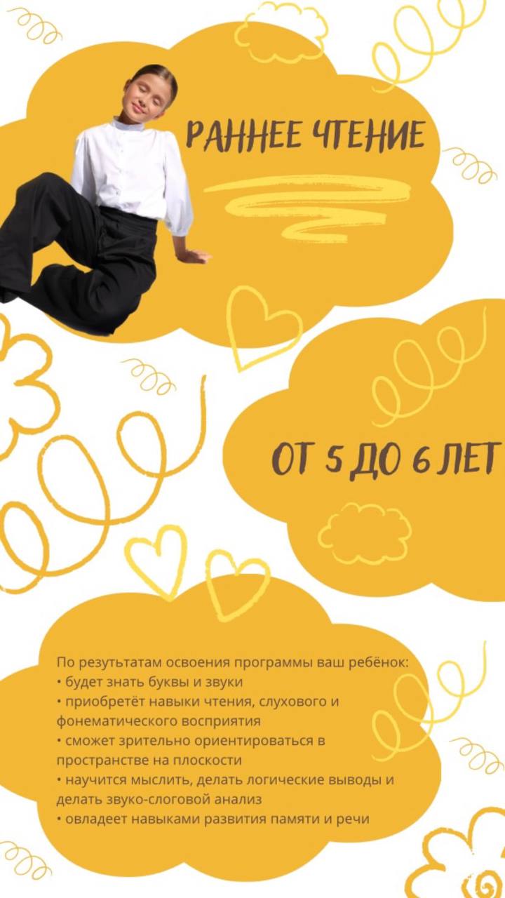 Курс по формированию навыка чтения для детей 5-6 лет