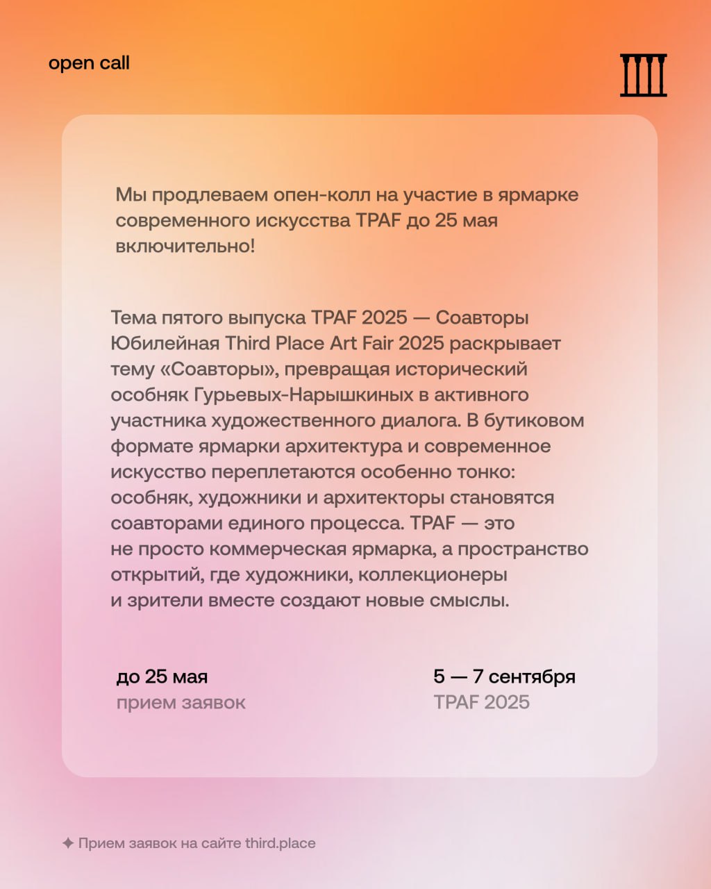 OPEN CALL