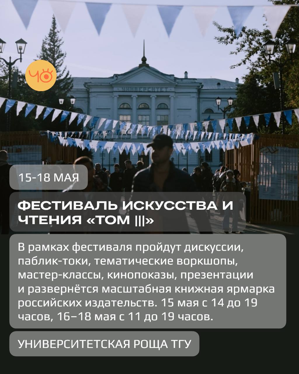 Чо делать в Томске?