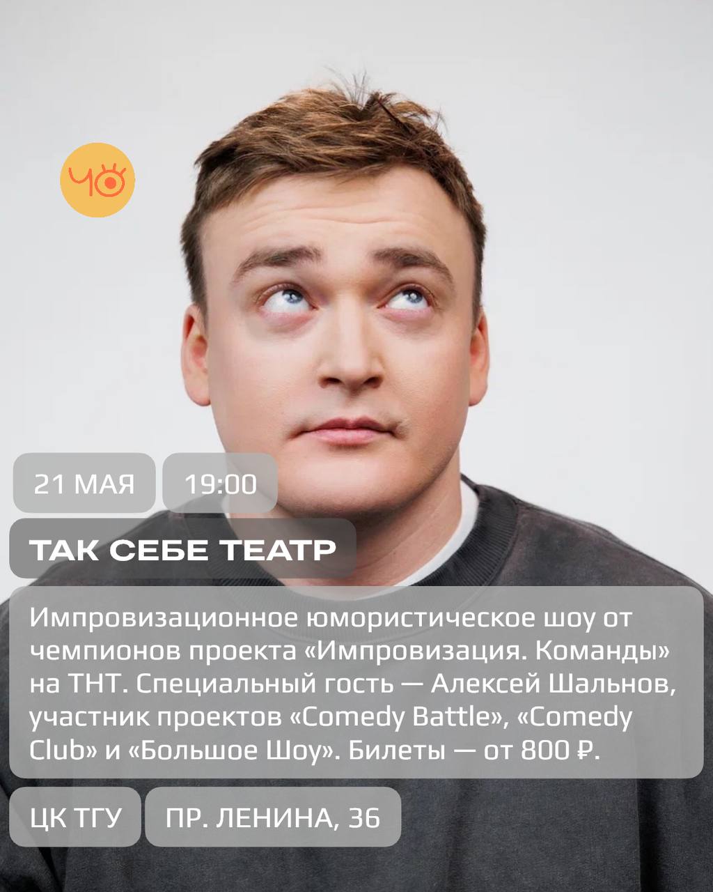 Чо делать в Томске?
