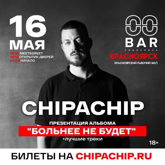 Презентация альбома 'Больнее не будет' и концерт в 66 Bar
