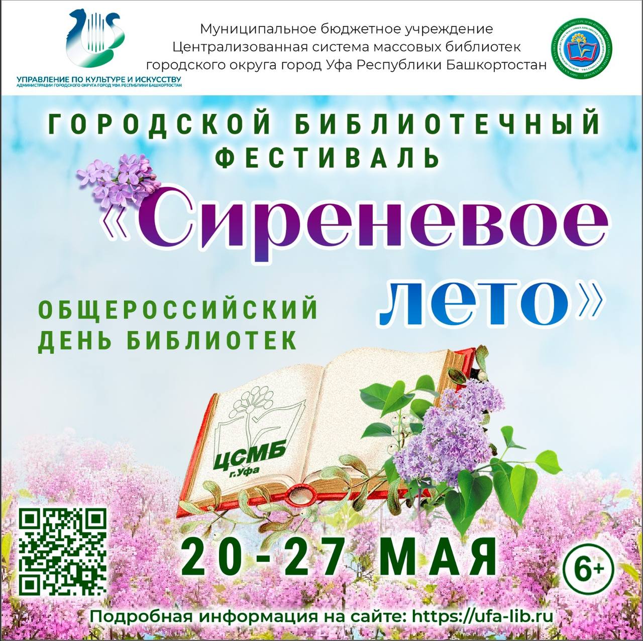 Сиреневое лето – 2025