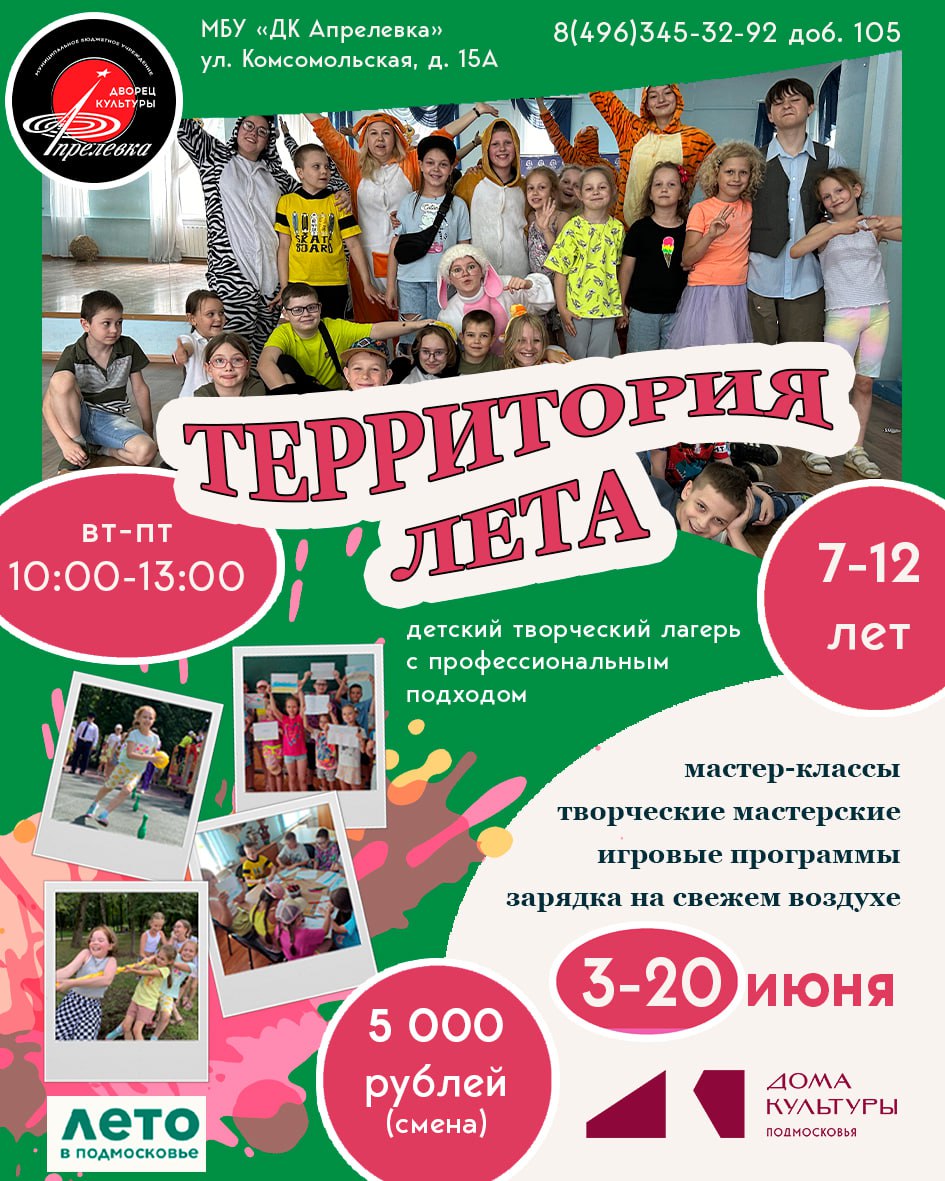 Детский творческий лагерь "Территория лета"