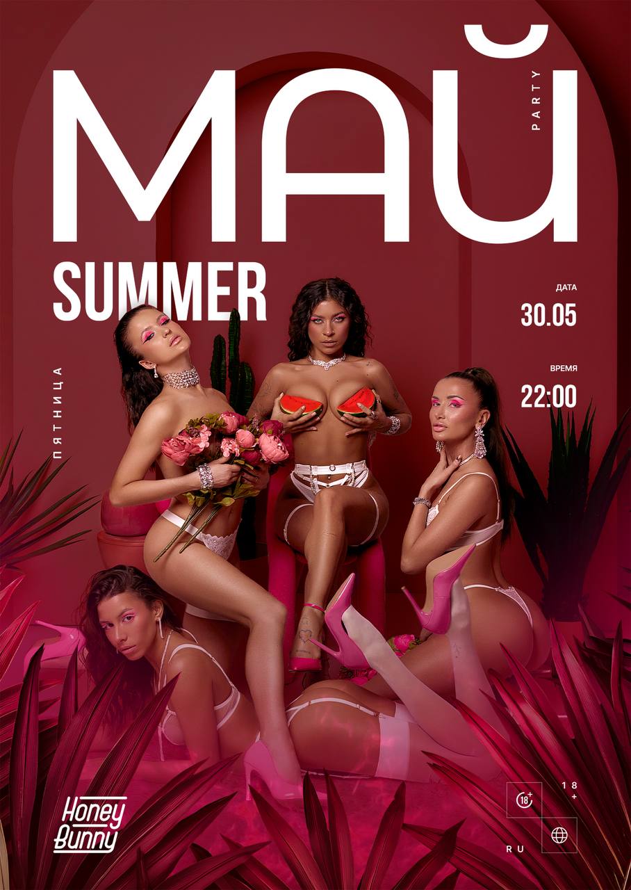 Майл Summer