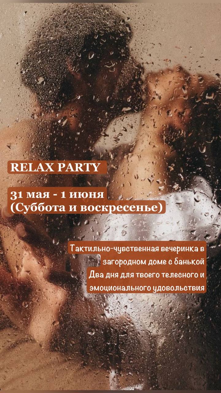 RELAX PARTY